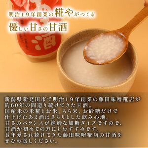 甘酒 加糖タイプ 10袋 あま酒 あまざけ 甘酒 甘酒 fujita002_01