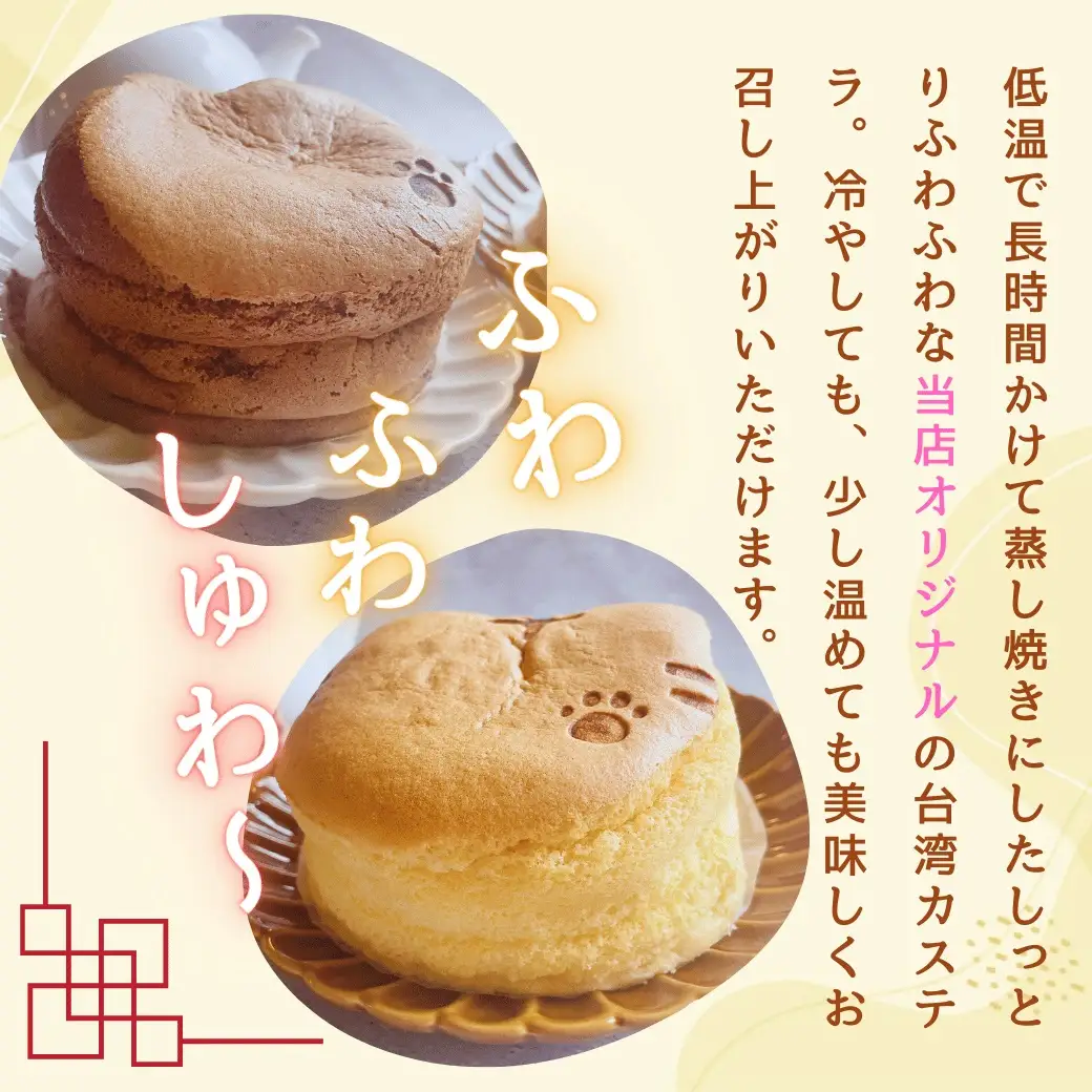 ねこ型 台湾 カステラ 【チョコ・プレーン】 2個_冷凍  （Ac-007） 台湾カステラ