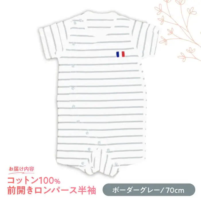 【ボーダーグレー/70cm】 オーガニックコットン 前開きロンパース半袖 / ロンパース 綿 めん 綿100% コットン オーガニック ユニセックス ベビー服 夏用 / 諫早市 / 株式会社美泉 [AHAP034]