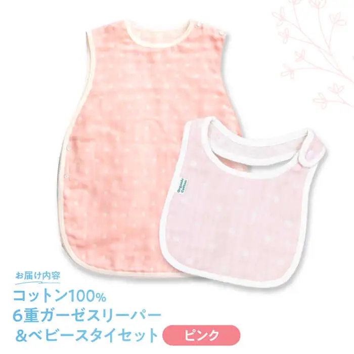 【ピンク】 オーガニックコットン 6重ガーゼスリーパー＆ベビースタイセット 草木染め / よだれかけ 綿 めん 綿100% コットン オーガニック ユニセックス ベビー用品 / 諫早市 / 株式会社美泉 [AHAP037]