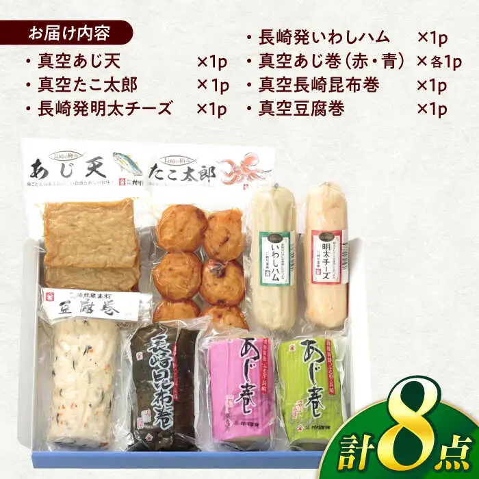 長崎かんぼこセットST / かまぼこ 詰合せ 詰め合わせ 蒲鉾 カマボコ / 諫早市 / 株式会社村川蒲鉾フーズクリアHM [AHBO007]