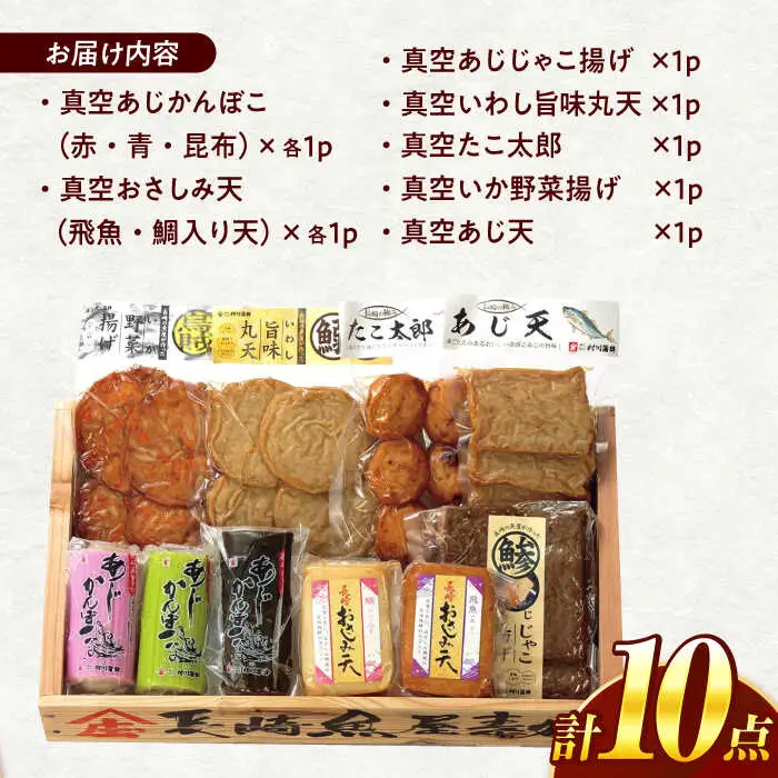長崎トロ箱ギフト-A / ギフト 贈り物 贈答 蒲鉾 かまぼこ / 諫早市 / 株式会社村川蒲鉾フーズクリアHM [AHBO008]
