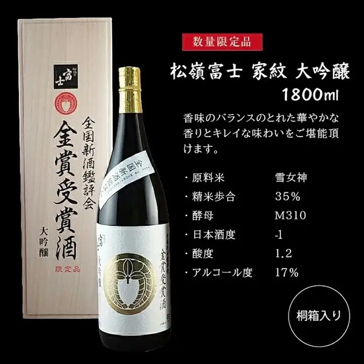 SF0374　【金賞受賞酒】 松嶺富士 家紋 大吟醸　1800ml×1本
