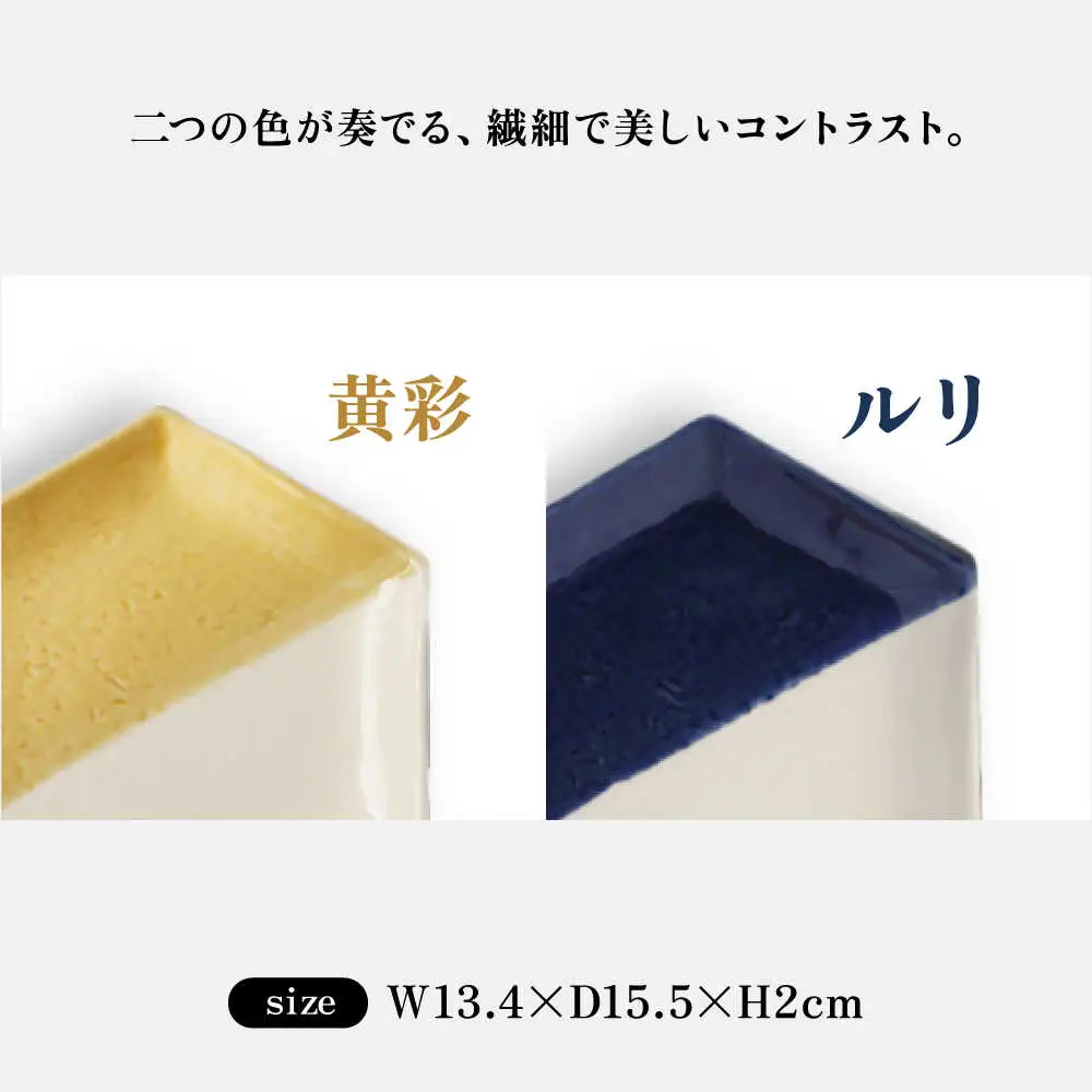 【瀬戸焼】 取皿2枚セット 5分掛け黄彩・5分掛け瑠璃 / 瀬戸市 / 【ｍ．ｍ．ｄ．】 / 取り皿 食器 セット ギフト [BBAC025]