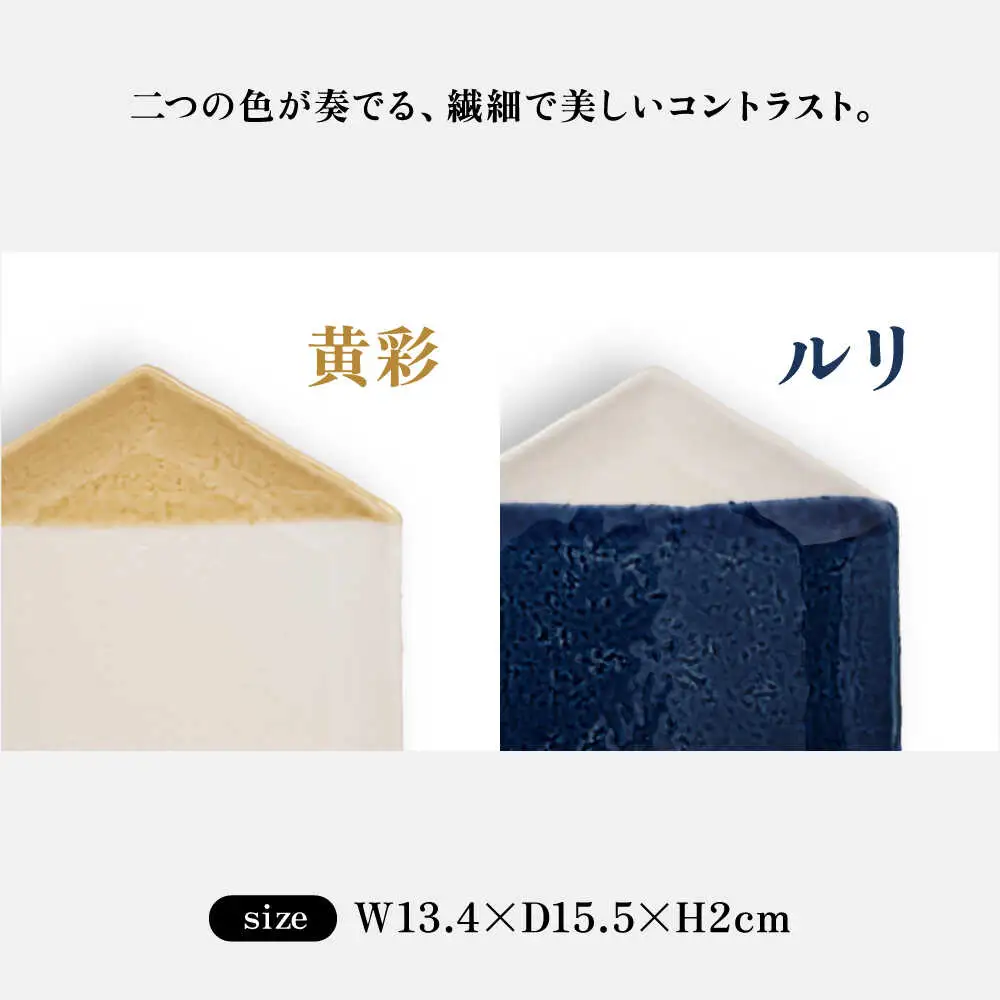 【瀬戸焼】 取皿2枚セット 2分掛け黄彩・8分掛け瑠璃 / 瀬戸市 / 【ｍ．ｍ．ｄ．】 / 取り皿 食器 セット ギフト [BBAC022]