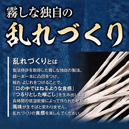 木曽路御岳そば　12袋【1576666】