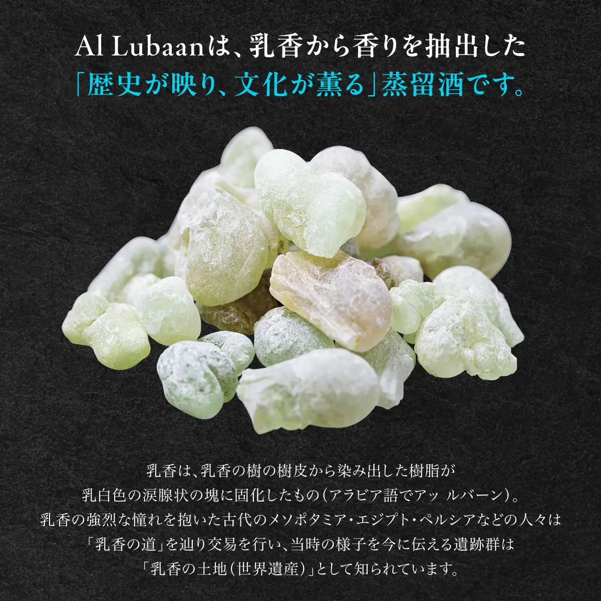 【CARVAAN】Al Lubaan（クラフトスピリッツ） HNNAL004