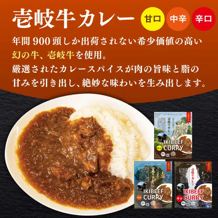 壱岐のお宝カレー全部お届けセット《壱岐市》【壱岐フードファクトリー】 常温配送 カレー ご当地カレー レトルト 簡単調理 [JDW038]