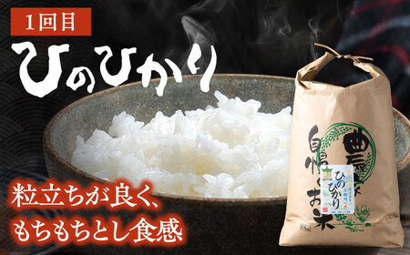 【全3回定期便】ひのひかり・なつほのか・にこまる 食べ比べ定期便 　 米 お米 弁当 白米 [WAJ021]