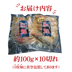 天然紅鮭 味噌漬 10切れ 地元北茨城産味噌を使用（LR-14）