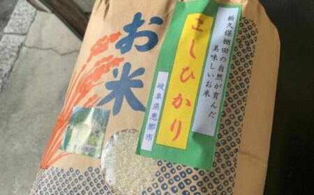 栃久保の棚田米（コシヒカリ）精米15kg&nbsp; / 恵那市 / 恵那市栃久保棚田保存会 [AUAR003]
