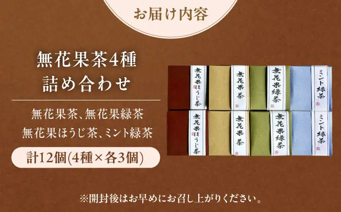【お中元対象】お茶 無花果茶ブレンド茶詰め合わせ お茶 BLBG003