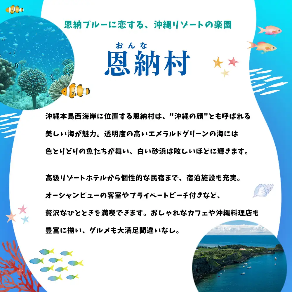 【沖縄県恩納村】HISふるさと納税旅行クーポン 30,000円分