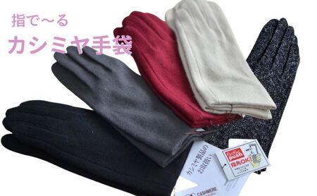 手袋 カシミヤ100% レディース 手袋 ブラックグレー