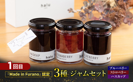特産品セット ふらの ジャム バター チーズ ジンギスカン 特産品セット【全3回】【定期便】