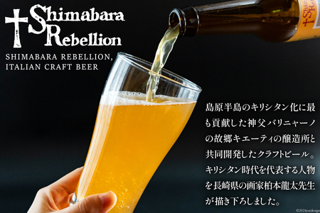 BI236 ビール 島原レベリオンビール 330ml (ヴァリニャーノ/ミゲル) 各1本 2本 セット