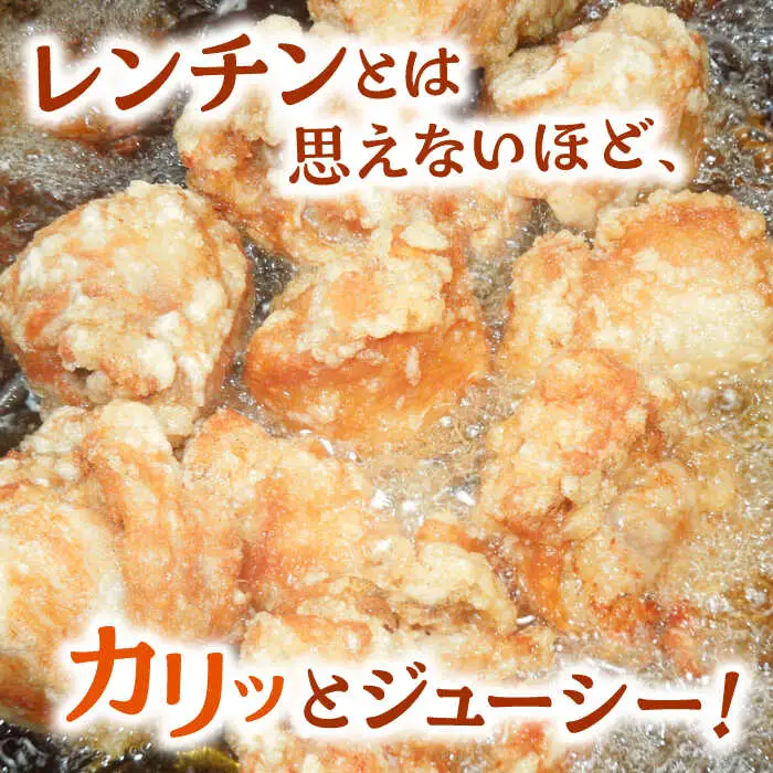 レンジで簡単！野菜だし からあげ 1kg 桂川町/株式会社フーデスト [ADBJ007] からあげ 冷凍 レンジ 唐揚げ