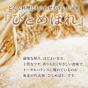 【 令和6年産 】 東北ブランド 米 ひとめぼれ 10kg【農薬節約栽培】せいぶ農産 米 岩手県 北上市 E0257 国産 お米 こめ ご飯