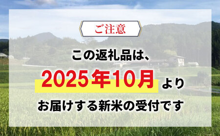 【令和7年産・先行受付】令和7年産 新米 コシヒカリ 五分つき米 約4.5kg 岐阜県 東白川村産