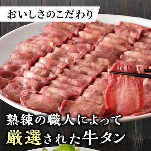 極上牛タン たっぷり800g(200g×4パック)【2ヶ月定期便】《 牛タン タン 牛肉 牛 肉 お肉 定期便 厳選 焼肉 焼き肉 BBQ バーベキュー しゃぶしゃぶ スライス 小分け 小分けパック 800g 牛タン薄切り 》【2403A00420】