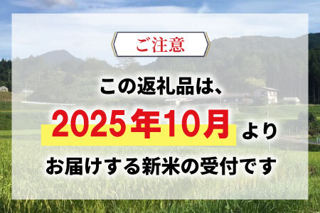 【令和7年産・先行受付】令和7年産 新米 コシヒカリ 白米 約8.5kg 岐阜県 東白川村産