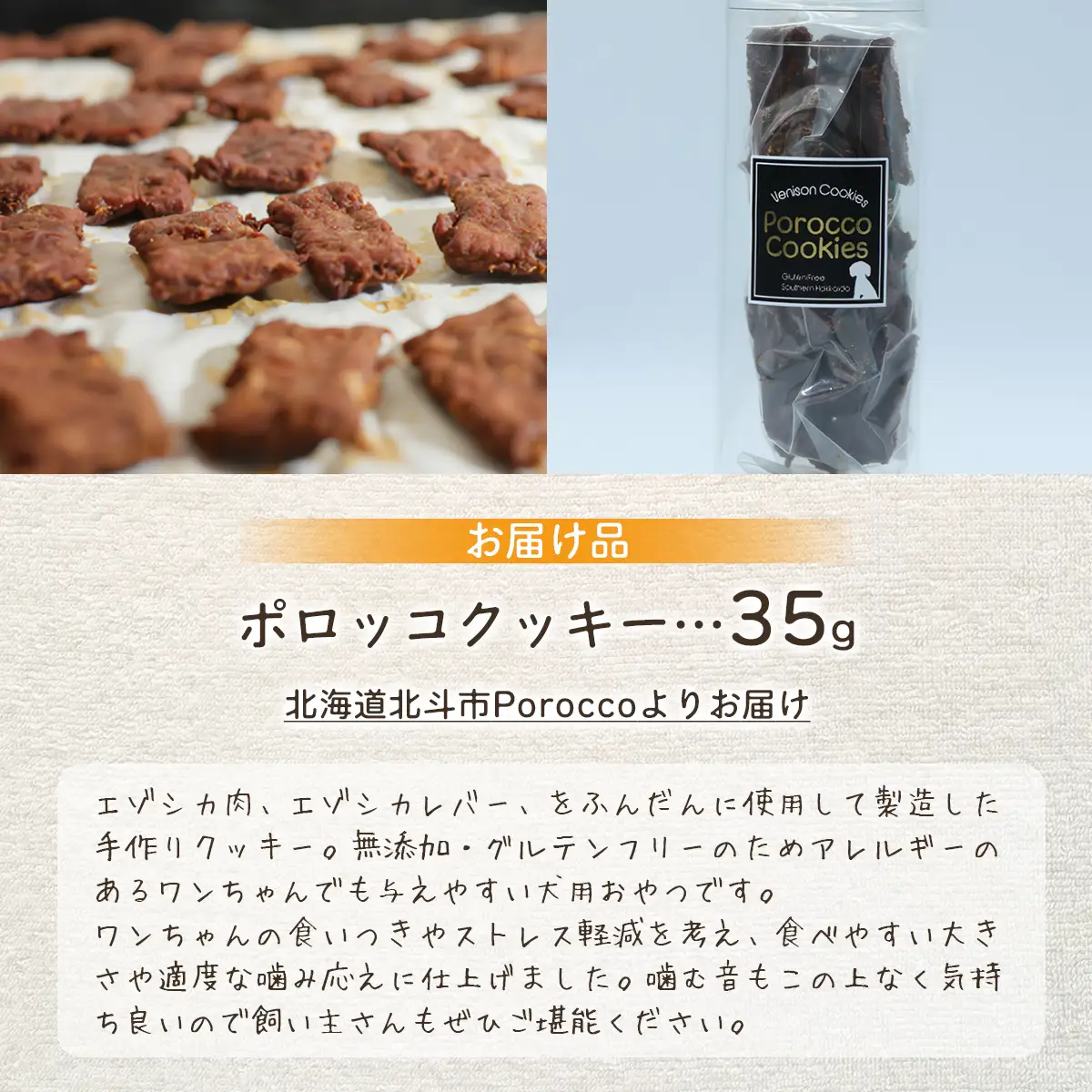 【ふるなびWEEK対象】ポロッコクッキー HOKAF002