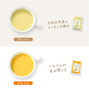 科学調味料無添加！おいものスープ＜計4種 各2袋ずつ＞ (200g×8p) スープ さつまいも にんじん たまねぎ かぼちゃ ほうれん草 健康 無添加 冷凍 a3-226