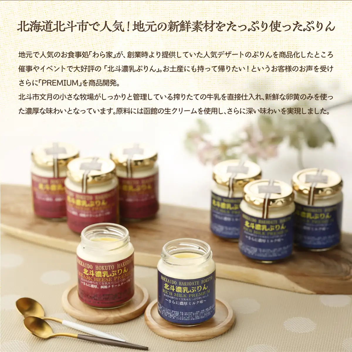 北斗濃乳ぷりんPREMIUM6個セット(濃厚ミルク/クリームチーズ/黒ごま) HOKX001