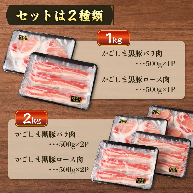 【5営業日以内に発送】かごしま黒豚 しゃぶしゃぶ用 バラ肉 ・ ロース肉 2kg セット K329-002_02 肉 豚肉 冷凍 スピード配送 最短 すぐ届く お急ぎ