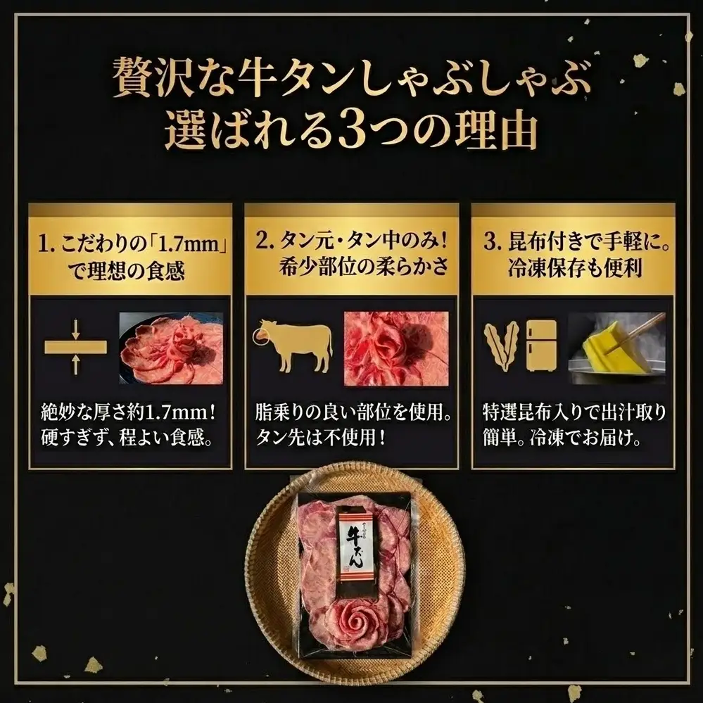 牛タン しゃぶしゃぶ 150g 1袋 冷凍 牛たん 牛肉 薄切り タンしゃぶ 鍋 鍋セット ギフト お祝い 特産品