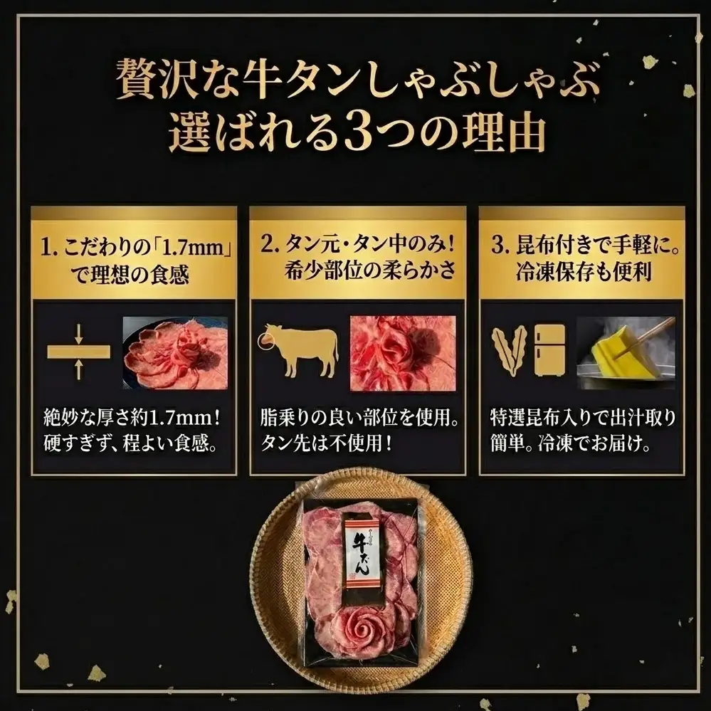牛タン しゃぶしゃぶ 450g(150g 3袋)  冷凍 牛たん 牛肉 薄切り タンしゃぶ 鍋 鍋セット ギフト お祝い 特産品