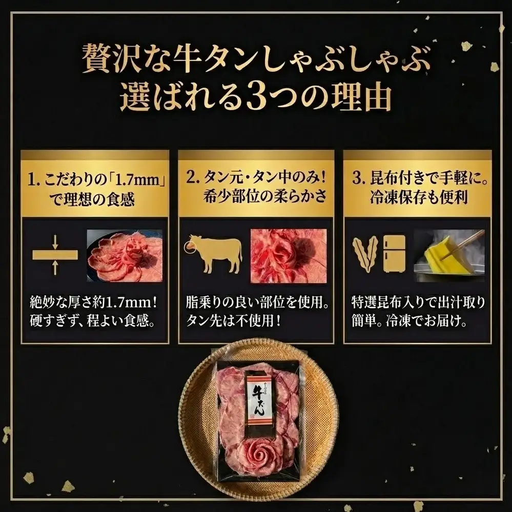牛タン しゃぶしゃぶ 750g(150g 5袋) 冷凍 牛たん 牛肉 薄切り タンしゃぶ 鍋 鍋セット ギフト お祝い 特産品