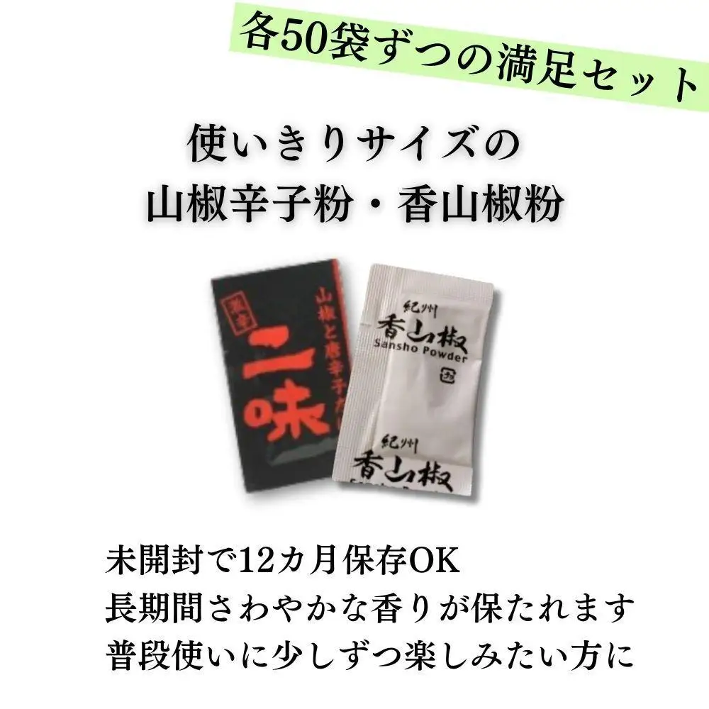 【ぶどう山椒】香山椒・二味豆袋セット