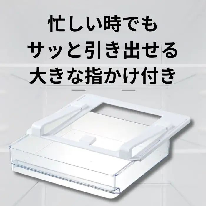 冷蔵庫 トレー 収納 ワイドタイプ スケーター 冷蔵庫 トレー 収納 棚下 引き出し 冷蔵庫 トレー 収納 冷蔵庫 トレー 収納 7-051