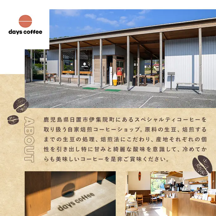 No.1190-C 自家焙煎コーヒー豆「スペシャリティコーヒー(DAYSBLEND/ひおきブレンド/インドネシア)」(各200g×3袋・合計600g) 飲料 コーヒー コーヒー豆 自家焙煎 ブレンドコーヒー オリジナルブレンド インドネシア  常温保存 【days coffee】