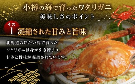北海道 小樽市産 ワタリガニ 1.6kg （400g×4尾） 蟹 かに ワタリ蟹