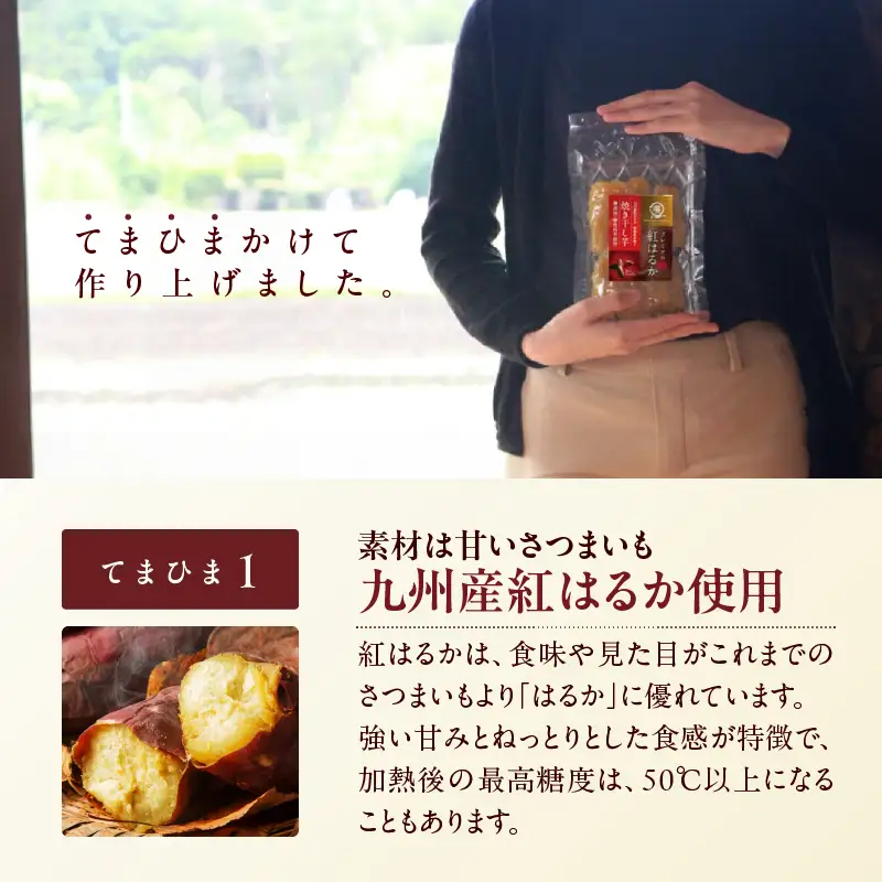 紅はるか 焼き干し芋 400g K334-001_02