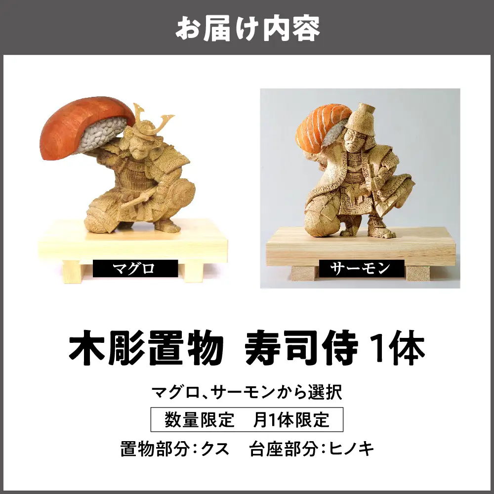 木彫置物 - 寿司侍 寿司 _OS021-0002