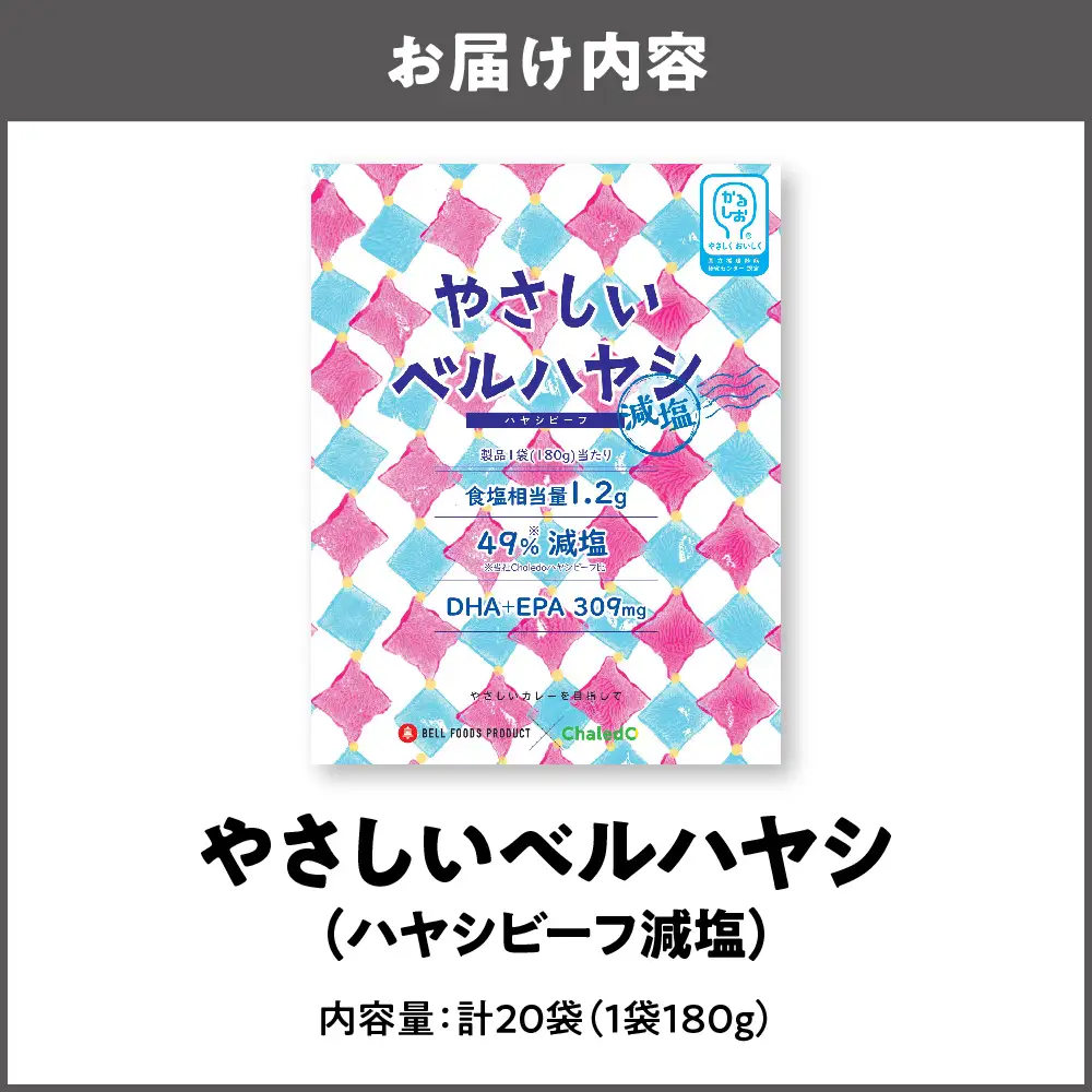 やさしいベル(ハヤシビーフ減塩)レンジ対応 ハヤシ _OS053-0002