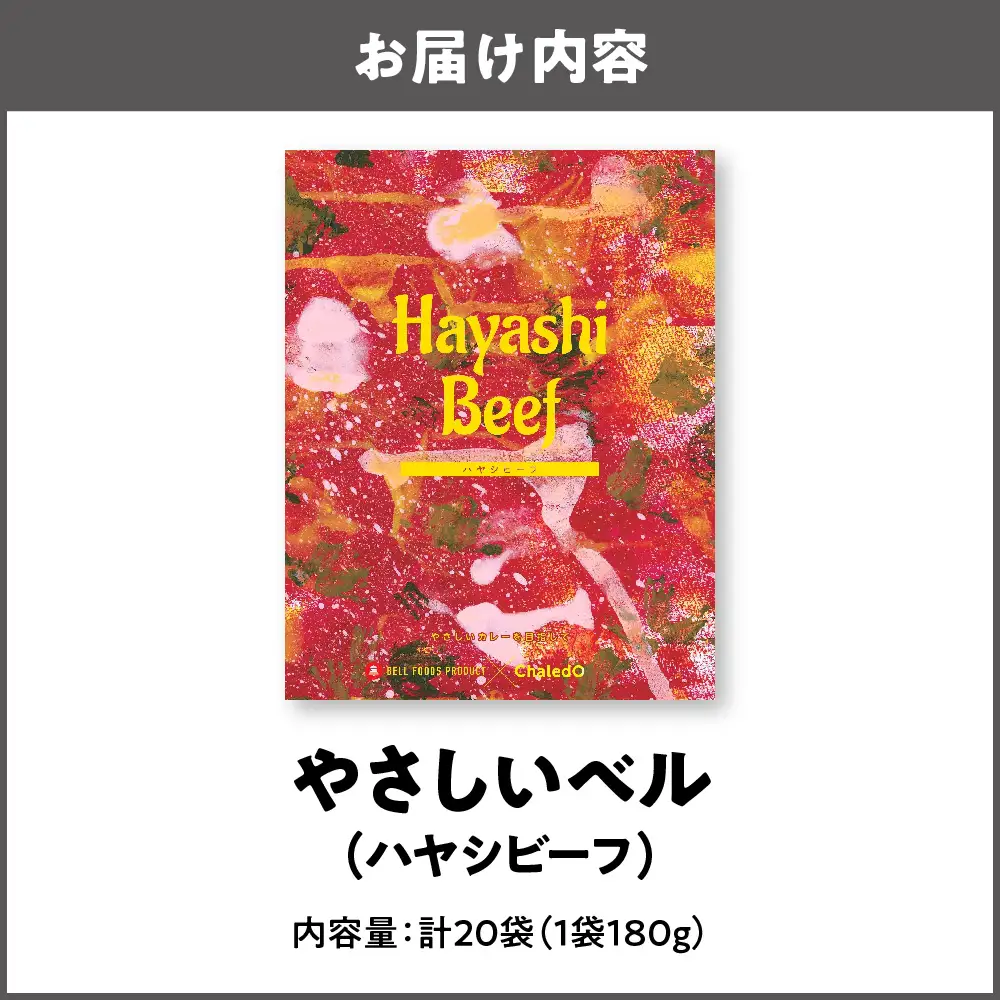 やさしいベル（ハヤシビーフ）レンジ対応 レンチン _OS053-0007
