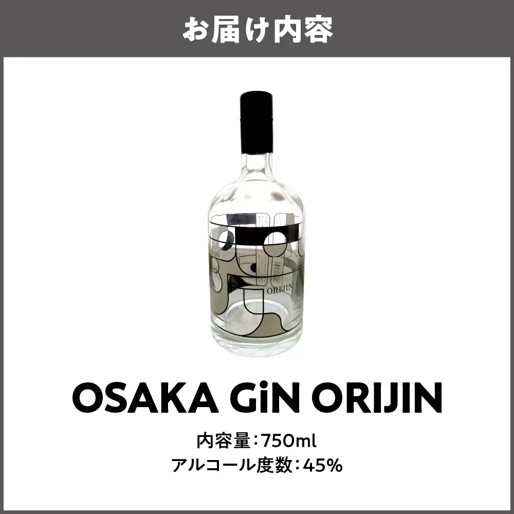 【オオサカジン オリジン】OSAKA GiN ORIJIN_OS057-0001