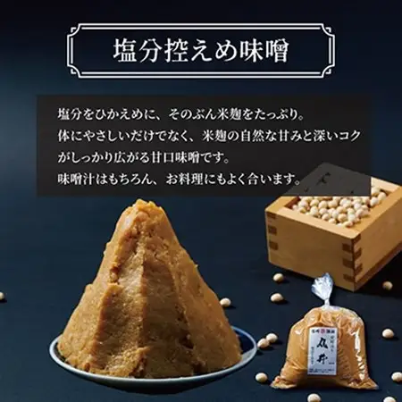 信州味噌の丸井伊藤商店人気NO.1　塩分控えめ味噌(粒)【1kg】_味噌 みそ 信州みそ 丸井伊藤商店 調味料 人気 おすすめ 送料無料 贈答 ギフト プレゼント 塩分控え目 甘口 信州味噌 1kg 粒_【1576455】