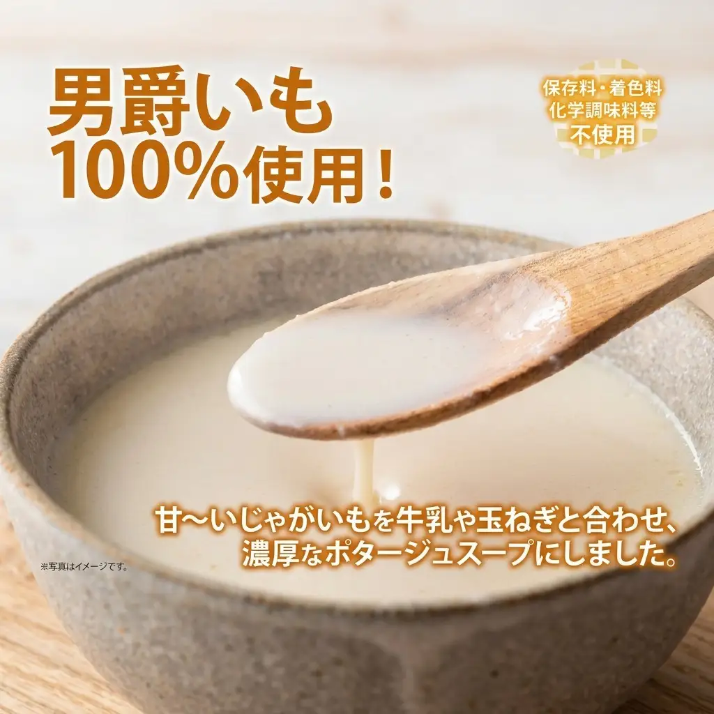 ポテトスープ 北海道産 雪の下育ち レトルト ポテトスープ【180g×3個】