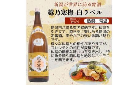 日本酒 飲み比べセット 越後銘門酒会 新潟市の銘酒 飲み比べ 1800ml×5本 （越乃寒梅 越後鶴亀 越の関 雪の八海 越路吹雪）N185A 新潟 セット 辛口 ギフト 正月 年越し  