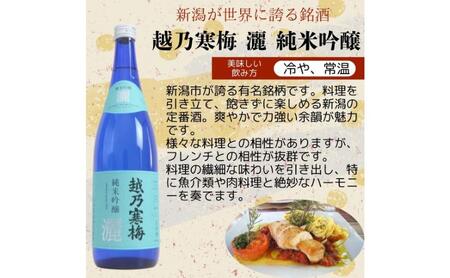 日本酒 飲み比べセット 越後銘門酒会 新潟市の純米吟醸 飲み比べ 720ml×3本 （越乃寒梅 純米吟醸灑 越乃風雪 純米吟醸 越乃梅里 純米吟醸）N723B 新潟 セット 高級 辛口 ギフト 正月 年越し