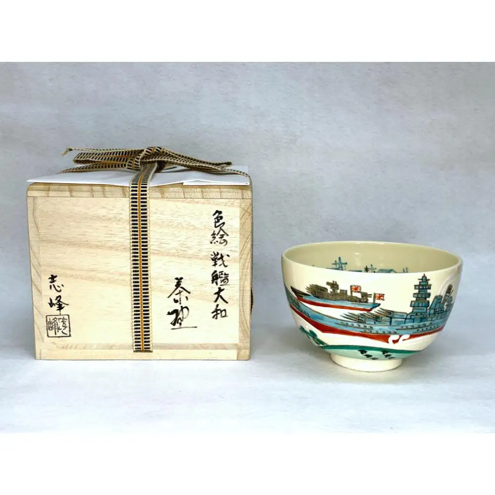色絵茶碗 戦艦大和 ku176-001-r