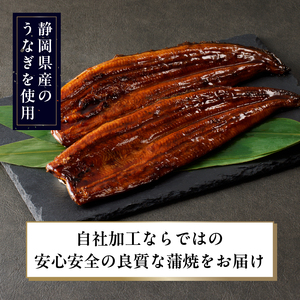 静岡県産 うなぎ 蒲焼 真空 パック 約140g×2 (a17-097)