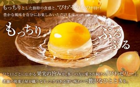 長崎びわぜりー 12個入 びわ 枇杷 ビワ びわゼリー ビワゼリー ゼリー お菓子 スイーツ デザート 贈答 ギフト 長崎 フルーツ 果物 和菓子 和洋菓子 お土産 常温 白水堂 九州