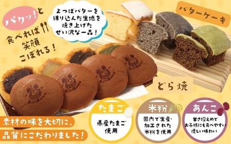 リリカナ スイーツ お菓子詰め合わせ（リリカナどら焼き 4種・バターケーキ 3種 計11個入り）ドラ焼き 和菓子 あんこ 餡 小倉 芋餡 お茶餡 珈琲餡 ゆず 黒ごま ほうじ茶 菓子 お菓子 おやつ スイーツ デザート ギフト お土産 手土産 長崎県 長崎市