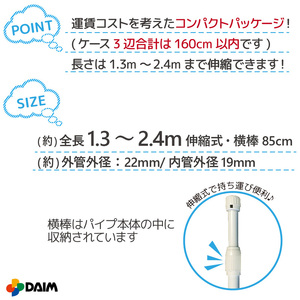 daim 2.4m伸縮のぼり竿 ホワイト 20本入り 伸縮式 【のぼり ポール 棒 旗 のぼりポール のぼり旗ポール のぼり用ポール 幟旗用ポール 幟旗 伸縮棒 伸縮ポール のぼり竿 幟 のぼり旗 日本製】 [B-18403]